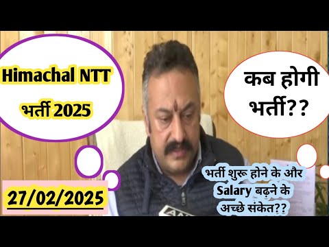 NTT भर्ती  Updates LATEST  || One Year Diploma बाले क्या करेंगे?? 🤔today ntt bharti update