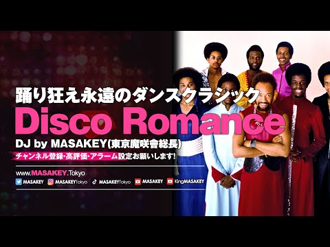 【DANCE CLASSIC DJ MIX】70年代・80年代ディスコクラシック特集 - 夜を彩るディスコサウンド