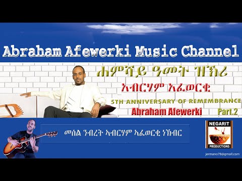 Abraham Afewerki - Fifth anniversary of remembrance Part 2 ሐምሻይ ዓመት ዝኽሪ አብርሃም አፈወርዊ 2°  ክፋል