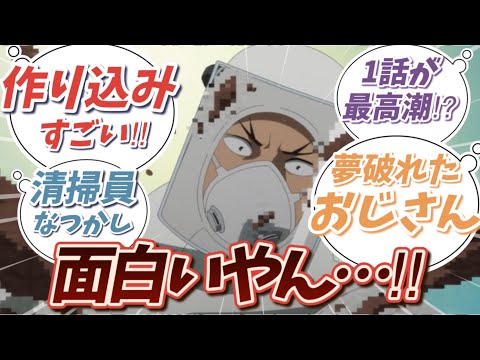 【怪獣8号】とんだ災難!?防衛隊員を再びめざすカフカに対する読者の反応集