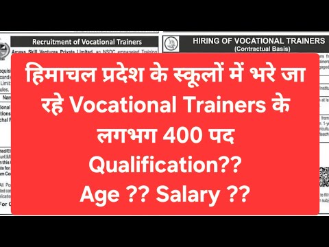 VOCATIONAL TRAINER RECRUITMENT IN GOVT. SCHOOL || APPLY NOW | LAST DATE 25TH JANUARY