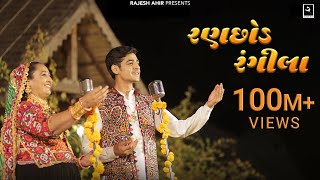 Ranchhod Rangila | Sabhiben Ahir, @RAJESH_AHIR | Song Of Faith | New Gujrati Song 2023