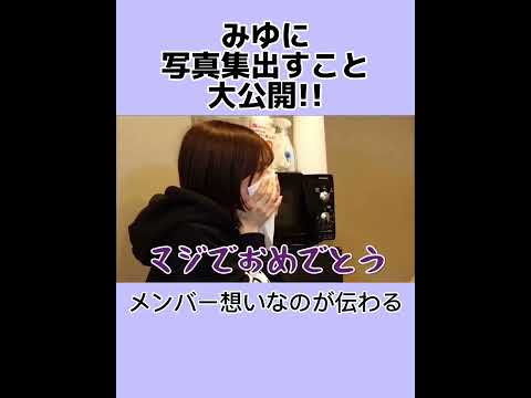 【ばんばんざい切り抜き】途中人間不信になるみゆW #short #shorts #ばんばんざい切り抜き