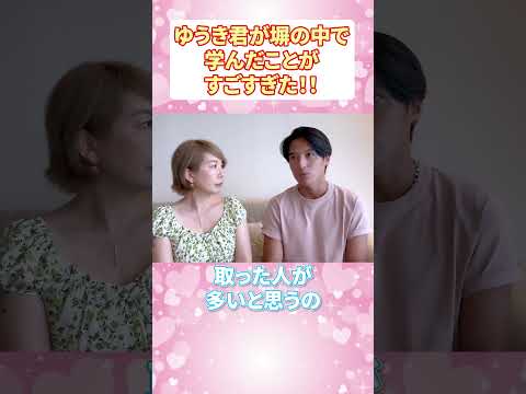 ゆうき君が【塀の中】で学んだすごいこと#年下彼 #インナーチャイルドのヒーリング