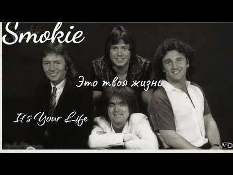 Smokie-It's Your Life"