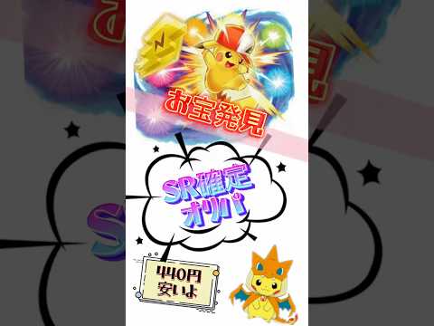 【ポケカ】お宝発見！SR確定オリパ440円ですごっ⁈#shorts #ポケモンカード