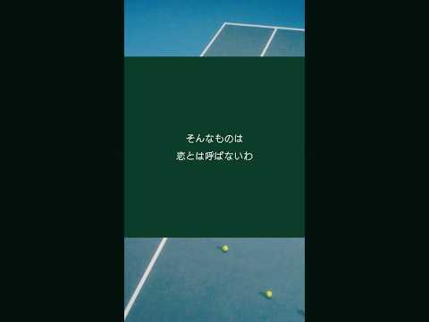 🎾〰💘8/30 先行配信！#西野カナ 新曲 "#また君に恋をする" リリックティザーVer.4公開📝 配信予約も受付中！ #西野カナ_また君に恋をする #西野カナ_LoveAgain 💘〰🎾