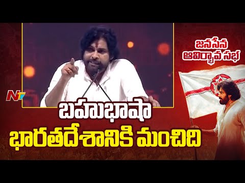 We Need Multiple Languages To Understand - Deputy CM Pawan Kalyan | Ntv