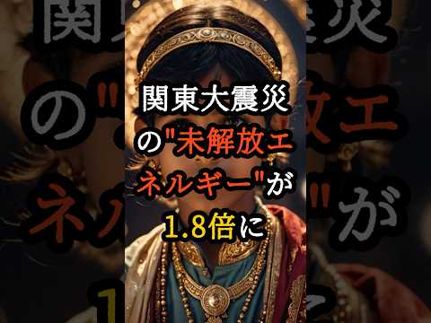 100年の沈黙が終わる！関東大地震の新データが明らかに【 都市伝説 予言 オカルト スピリチュアル ミステリー 】