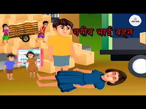 गरीबी की मार || गरीब भाई बहन की कहानी || Hindi Kahani || Moral Stories || CreepyToons