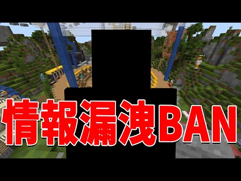 ヤバすぎる情報漏洩で一人BANになりました - マインクラフト【KUN】