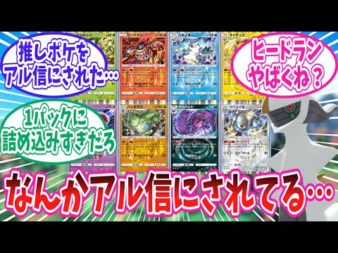 【ポケポケ】急にアル信にされてしまったリンク持ちのポケモンたちに対するトレーナーの反応集【ポケモン反応集】