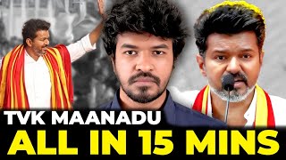 🇪🇸 Vijay TVK First Maanadu Explained! 🤯 | Madan Gowri | Tamil | MG Squad 🖖