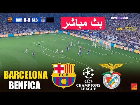 🔴بث مباشر: برشلونة ضد بنفيكا | لعبة محاكاة eFootball PES 21