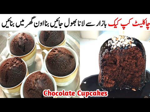 Easy Chocolate Cupcakes Recipe | No Oven Chocolate Cupcake Recipe | How to Make Cupcakes