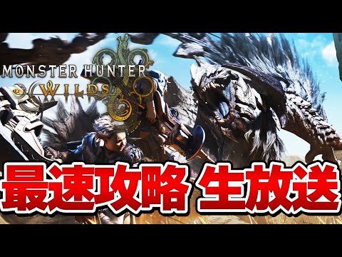 HR310到達後！真ラスボス討伐後から最強太刀装備を作る！！モンハンワイルズを全力で楽しむぞ！！ ＃12『モンスターハンターワイルズ』