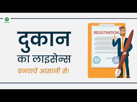 Dukaan ka Registration & License | Easy Steps in Hindi | OkCredit