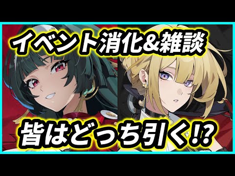 【ゼンゼロ】イベント消化しながら雑談!みんなアストラとイヴリンどうする?【JP/EN/CN Vtuber】【ゼンレスゾーン/ZenlessZoneZero】