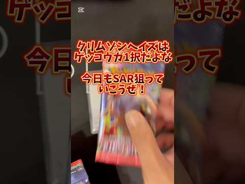 【ポケカ】1択集中！ゲッコウガ　#ポケカ #開封動画 #ぽけうぇーぶch