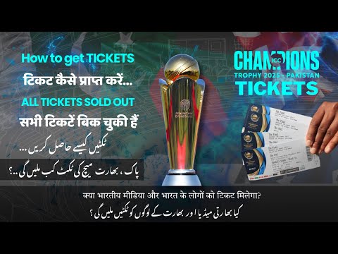 Champions Trophy Tickets Updates | Champions Trophy 2025 Tickets booking | Champions Trophy 2025