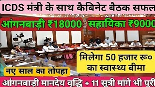 सभी आंगनवाडी कार्यकर्ता वीडियो को जल्दी से देखे #all_india_anganwadi_khabre #allindiaanganwadikhabar