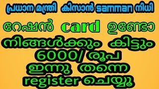 Pradhana manthri kissan samman nidhi,form filling malayalam tutorial