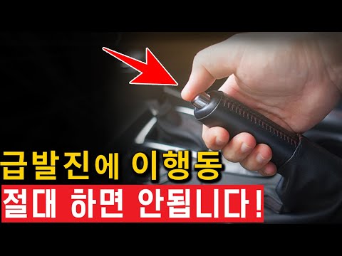 급발진 대처법 잘못 알고 있으면 그냥 죽는 겁니다