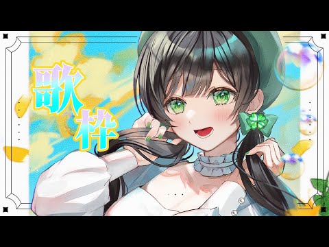 【歌枠】懐かしのボカロ歌うぞ～！NewPCで歌枠配信🎤✨️【ハコニワリリィ / Kotoha 】