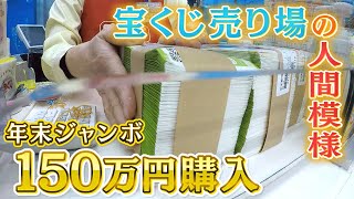 【秋に５億円当選も】“伝説”の宝くじ売り場の人間模様　年末ジャンボに託すコロナ禍の夢は？【真夜中の定点観測・番外編】