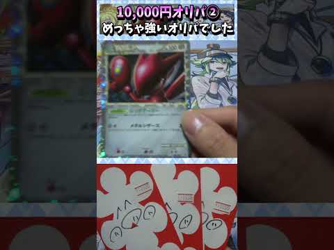 【#ポケカ】10,000円オリパ！このオリパ最強だと思うんよね！②【#オリパ開封】