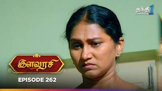 Ilavarasi | Episode 262 | இளவரசி | Thanthi One | 4th February 2025