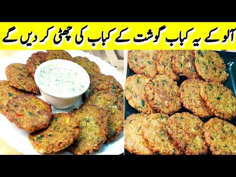 Aloo ki Tikki recipe | How to make Potato Kebabs | aloo ke kabab recipe | Unique Potato Snacks