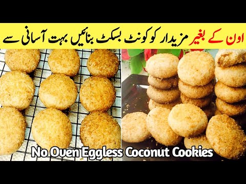 Coconut Biscuit Recipe | Coconut Cookies Eggless & Without Oven| Nariyal Biscuits 4 Ingredients Only