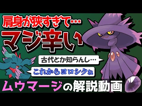 【マジカル未来】ムウマージの解説動画！【ゆっくりポケモン解説】