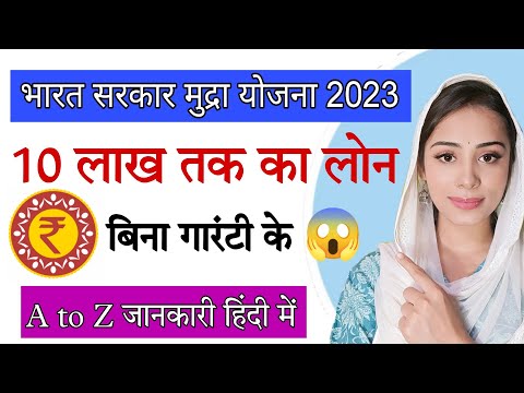 प्रधानमंत्री मुद्रा योजना | PMMY Business Loan | PM Mudra Scheme 2023 full information