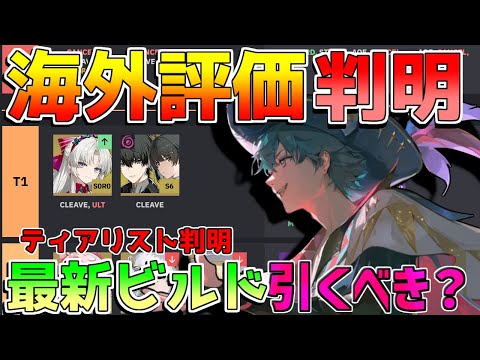 【鳴潮コード】海外評価で「ブラント」は引くべきなのか？ティアリストも判明！音骸/編成/武器/エコー/おすすめ凸/【めいちょう】逆境深塔/DP/ブラント　無課金微課金/ナーフ