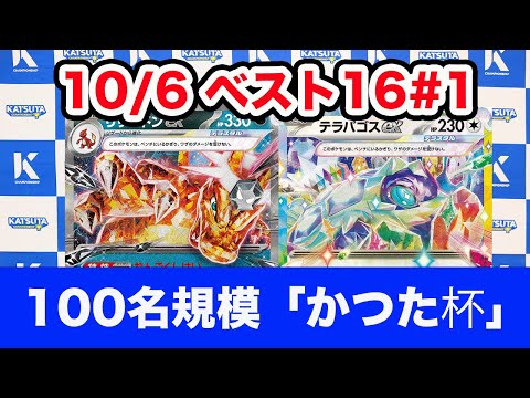 【ポケモンカード】リザードンex vs テラパゴスex【Charizard/Terapagos】