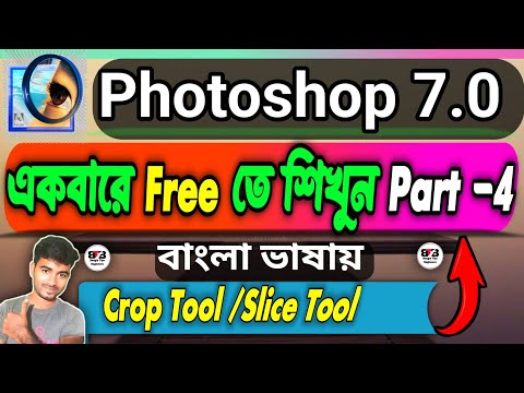 Photoshop 7.0 Class 4 । Adobe Photoshop tutorial in Bengali । Bangla tips beginners