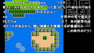 【コメ付き】TASさんがドラゴンクエスト2を39分でクリア