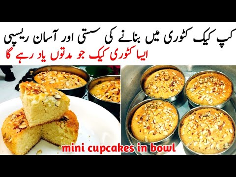 Delicious Cupcakes in Steel Katori | Without Oven Katori Cake Recipe | No Beater NO Blender Cakes