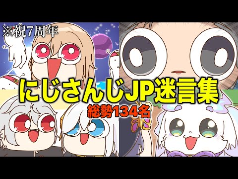 【祝7周年】にじさんじJP『将来役に立つ 謎言集』【手描き切り抜き】