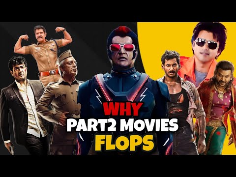 Part2 படங்கள் ஏன் flop ஆகுது || Why part 2 movies flops #goatvijay #vettaiyan #vijay #rajini