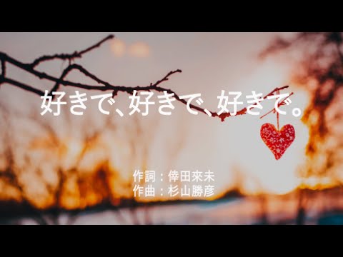 好きで、好きで、好きで。- 倖田來未 (高音質/歌詞付き/Romanized)