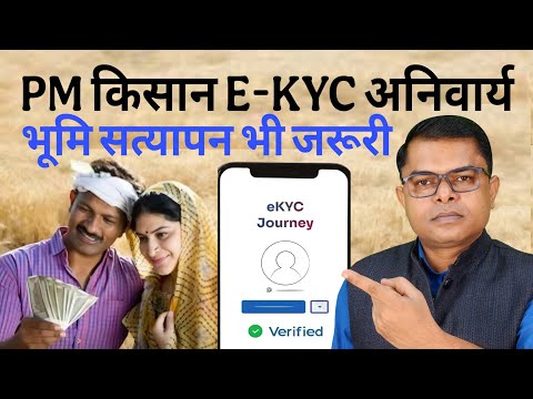 PM किसान सम्मान निधि योजना का E-KYC कराना होगा वरना अगला किस्त बंद✍️ PM Kisan Yojna E-KYC Update📲