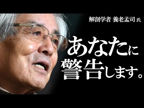 【養老孟司】ネットニュースを見ていますか？ あんな無駄なものはありません。その理由を養老先生がお話します。