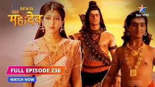 FULL EPISODE-236 | Kartikeya ki pariksha | Devon Ke Dev...Mahadev #starbharat