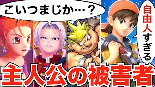 【ドラクエ8】あまりにも自由すぎる主人公の被害者6選【世界一自由な勇者】