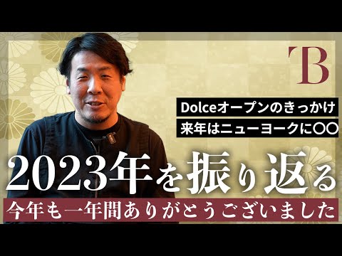 【感謝】2023年もありがとうございました。