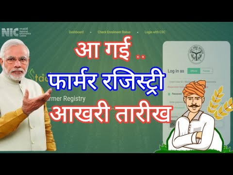 Farmer Registry Last Date | Kisan Card Last kya hain | फार्मर रजिस्ट्री आखरी तारीख क्या हैं