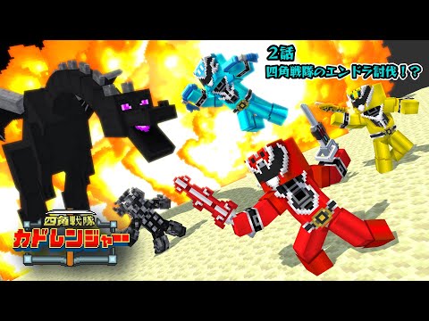 [Minecraft Animation]Sikaku Sentai Kado Ranger EP02